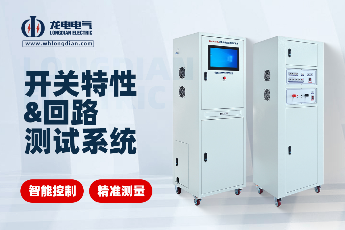 斷路器機械特性測試儀