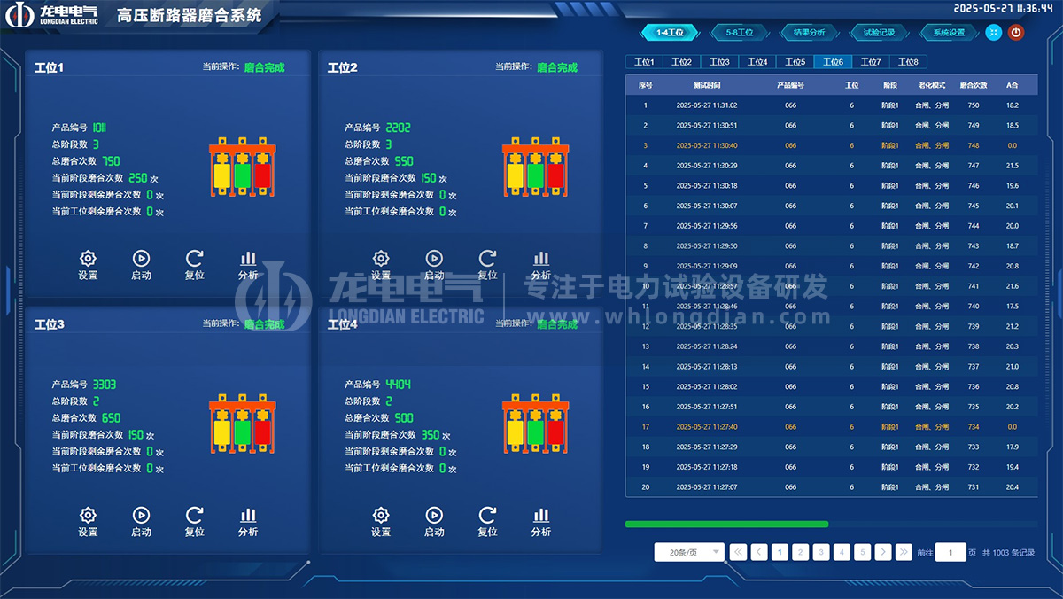 高壓開關磨合測試臺-軟件界面