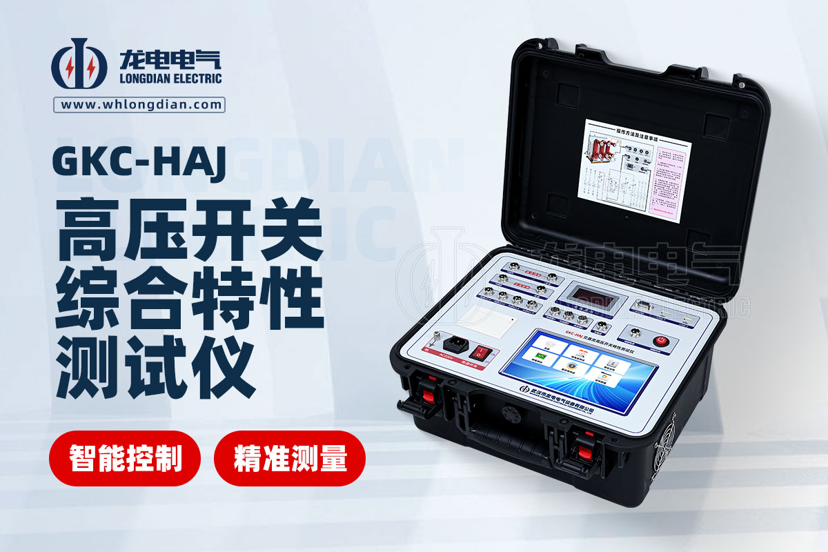 高壓斷路器機(jī)械特性測試儀