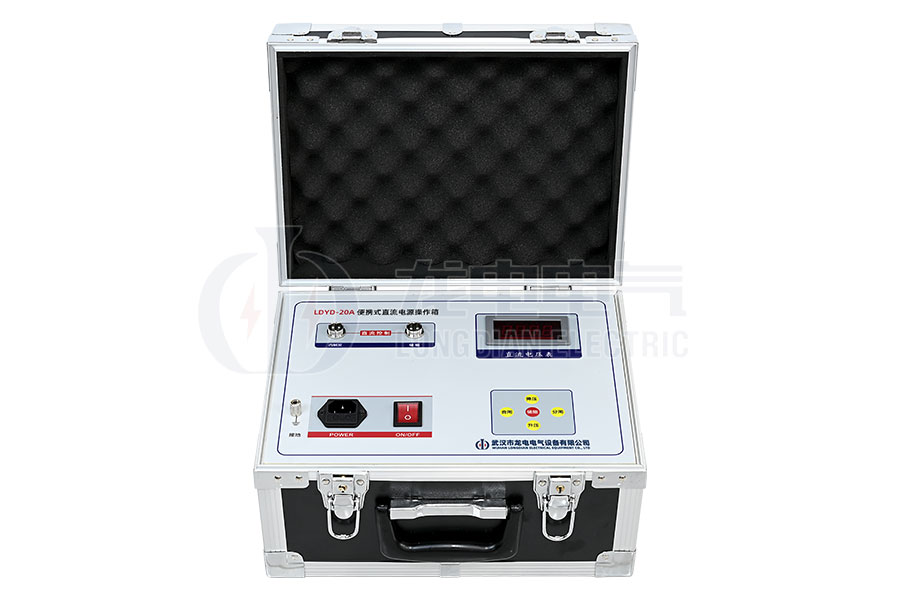 LDYD-20A便攜式直流高壓開關(guān)操作電源
