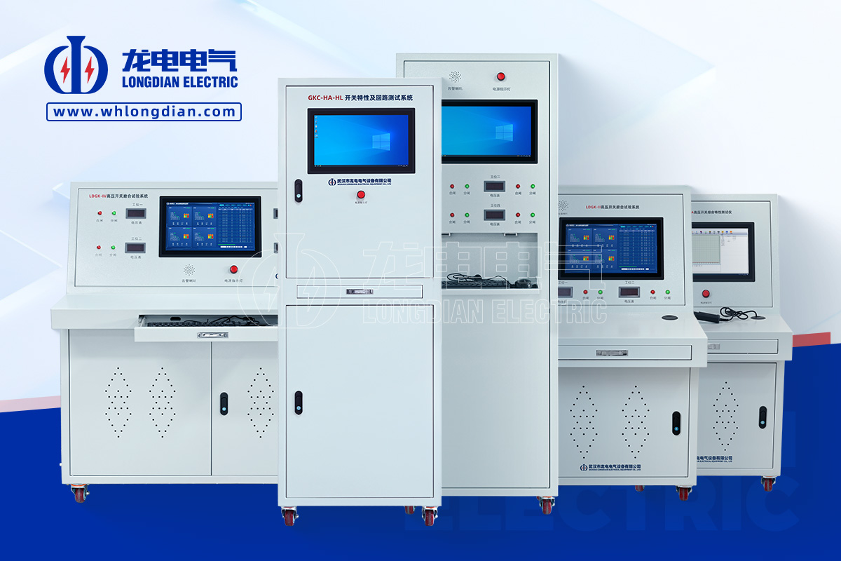 高壓開關(guān)特性測試儀-定制產(chǎn)品 高壓開關(guān)特性測試儀-定制產(chǎn)品
