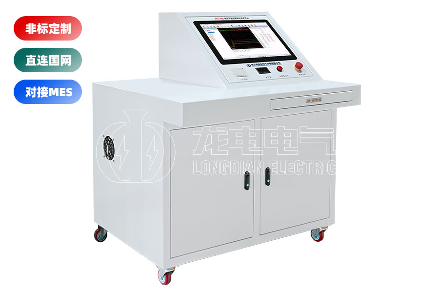 高壓開(kāi)關(guān)(斷路器)綜合特性測(cè)試臺(tái)